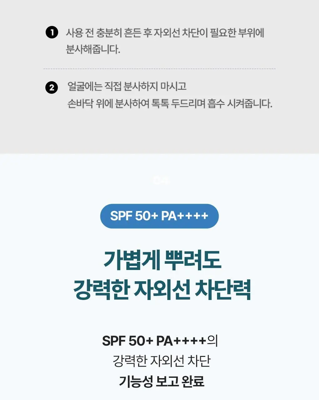 [강력차단]식물나라 워터프루프/알로에쿨링 선 스프레이 100ml (단품/1+1/트리플기획) 상세페이지 20